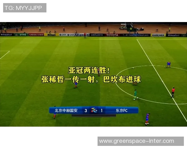 亚冠激战国安迎战东京FC全力争胜展现球队实力与决心